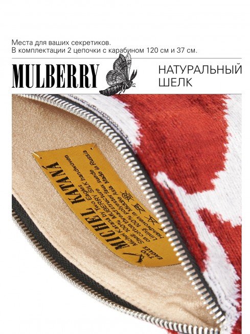 Шелковый (Бахмаль) Клатч-конверт-папка-косметичка RISUS AERI! (Воздушная улыбка!) RISUS AERI!_Thiny/S